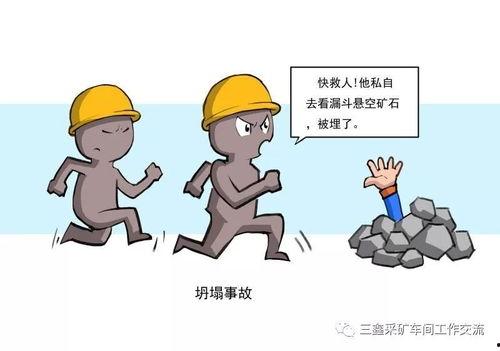 矿山的漫画,漫画中的真实与温情